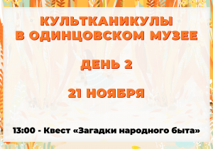 Культканикулы. День 2