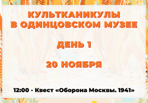 Культканикулы. День 1