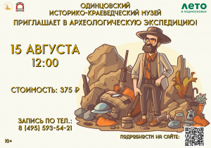 День археолога. Археологическая экспедиция