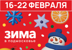Афиша на неделю (16-22 февраля)