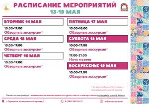 Афиша на неделю (13-19 мая)