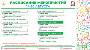 Афиша на неделю (14-20 августа)