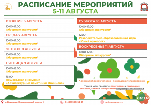 Афиша на неделю (5-11 августа)