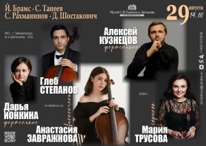 Концерт камерной музыки