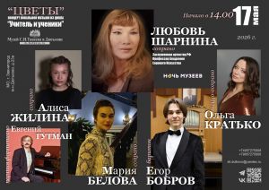 Концерт вокальной музыки "Цветы"