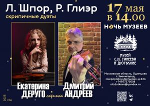 Концерт камерной музыки в рамках акции "Ночь музеев"