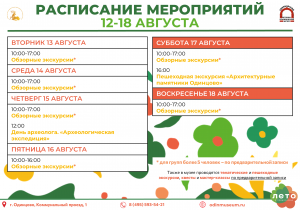 Афиша на неделю (12-18 августа)