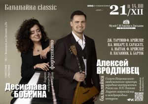 Концерт "Балалайка classic"