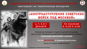 Тематическая экскурсия "Контрнаступление советских войск под Москвой" 