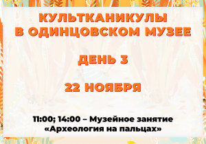 Культканикулы. День 3