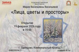 Открытие выставки "Лица, цветы и просторы"