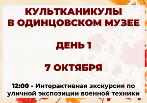 Культканикулы. День 1