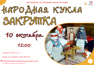 Мастер-класс "Народная кукла-закрутка"