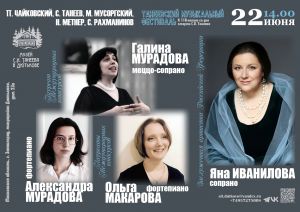 Концерт вокальной и фортепианной музыки