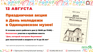 Праздничная акция в День молодежи