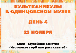 Культканикулы. День 4