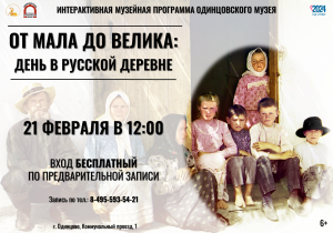 Музейная программа "От мала до велика: день в русской деревне"