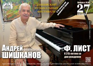 Десятый концерт Танеевского фестиваля. Андрей Шишканов