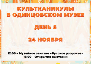Культканикулы. День 5