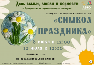 Мастер-класс "Символ праздника"