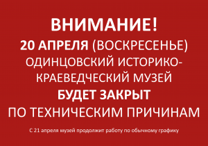 Внимание!