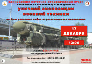 Тематическая экскурсия по уличной экспозиции военной техники