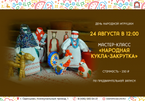 День народной игрушки