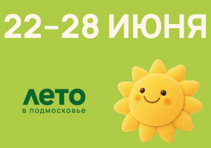 Афиша на неделю (22-28 июня)