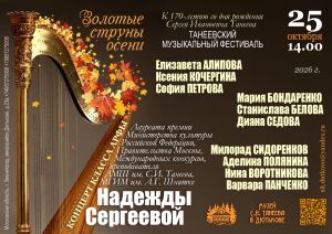 Концерт "Золотые струны осени"
