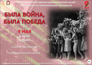 Тематическая экскурсия "Была война, была победа"