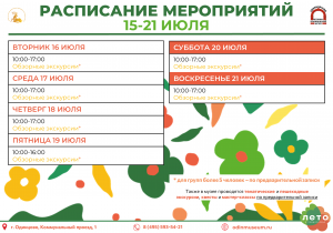 Афиша на неделю (15-21 июля)