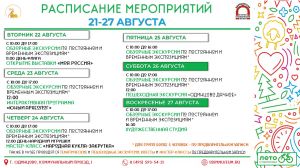 Афиша на неделю (21-27 августа)