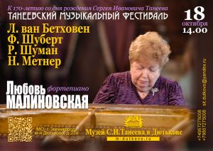 Концерт Любови Малиновской 
