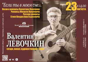 Концерт "Если ты в моем сне..."