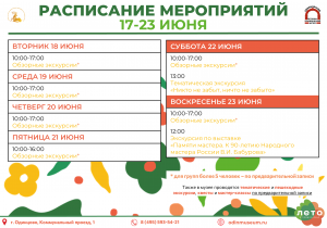 Афиша на неделю (17-23 июня)
