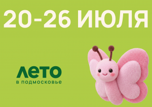 Афиша на неделю (20-26 июня)