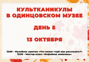 Культканикулы. День 5