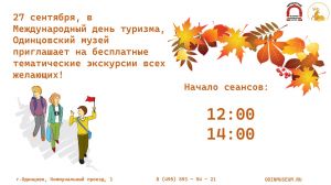 Бесплатные экскурсии в День туризма