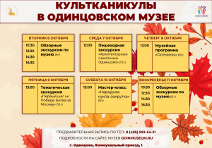 Культурные каникулы в Одинцовском музее