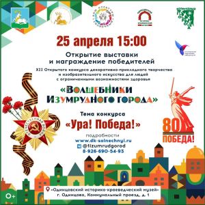 Открытие выставки "Ура! Победа!"