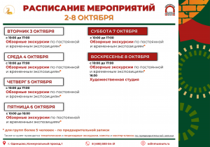 Афиша на неделю (2-8 октября)