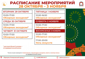 Афиша на неделю (28 октября - 3 ноября)