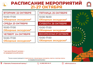 Афиша на неделю (21-27 октября)