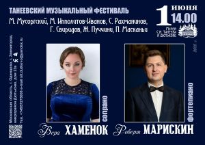 Второй концерт Танеевского музыкального фестиваля