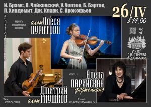 Концерт камерной музыки