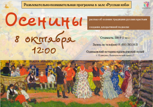 Развлекательно-образовательная программа "Осенины"