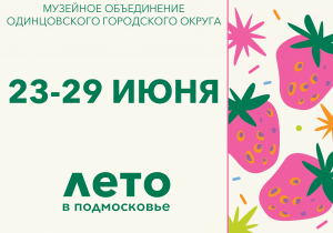 Афиша на неделю (23-29 июня)