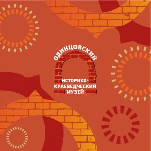 Лекция "Археология Одинцовской земли"