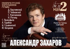 Концерт "Панорама русской фортепианной музыки"