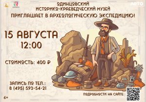 День археолога. Археологическая экспедиция